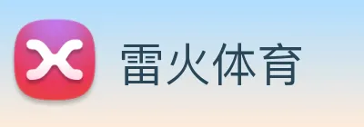 雷火体育 Logo